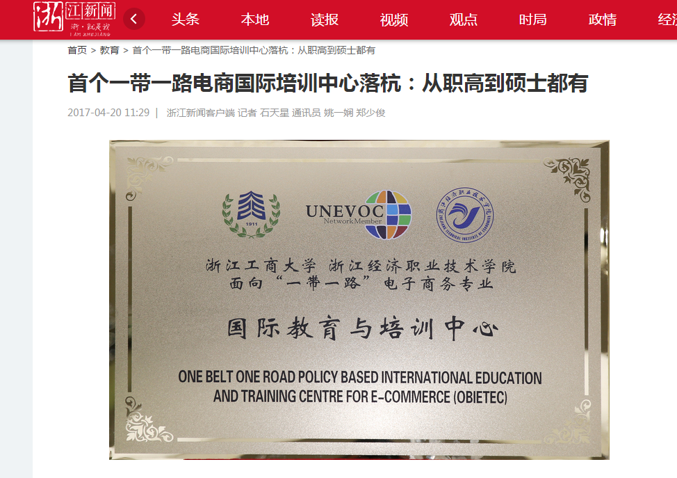 浙江新闻.png